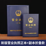 彬普 新版个体公司工商营业执照保护套a3正本a4副本保护套框架保护套 新版A3正本+A4副本折叠款蓝色