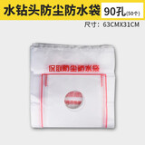 保联 油烟机水钻头打孔防尘袋防污袋电锤打孔防尘罩防尘防水袋 90孔（50个）
