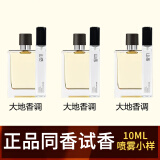 MERYAM FRAGRANCE【第二件 拌价】香水小样乌木沉香大吉岭茶旷野大地男士香水礼物 山岳【大地同款香3支装】