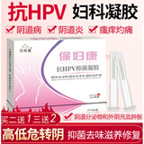 苗岭集【大药房直售】保妇康妇科凝胶抗HPV病毒妇科凝胶炎异味私处瘙痒 日常养护装【买2 赠1】3盒15支