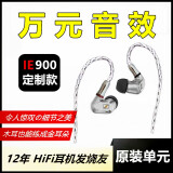 AKie900 HIFI发烧友入耳式耳机 diy有线耳塞 复刻  森海塞尔 ie600 HIFI音效IE900+银色