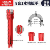 德力西电气（DELIXI ELECTRIC）水槽扳手卫浴神器八合一多功能扳手水龙头水管万用安装工具 加强8合1水槽扳手【高硬度】