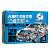 汽车构造与原理三维图解套装 发动机+底盘+车身+电器 共2册