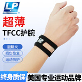 LP护腕健身TFCC运动扭伤护手腕护具吸汗羽毛球篮球网球手腕带