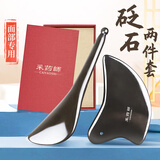 采药师泗滨砭石刮痧板+拨筋棒面部2件套 脸眼部美容提拉按摩全身通用