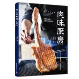 肉味厨房 美食大赛