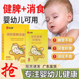 仁和胀气贴婴儿0-3个月小儿防肠胀气贴健脾积消食贴婴儿新生儿肠腹痛 消食贴一盒装【8贴】