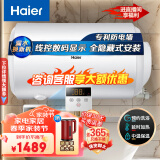 海尔（Haier）电热水器线控版全隐藏式  60升储水式热水器预约洗浴 家用省空间防电墙 中温保温 以旧换新