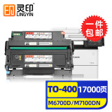 灵印奔图m6700d硒鼓m7100dn粉盒6700dw p3010d墨盒P3320d 7300fdw 【高配版套装】TO-400H高配版粉盒+鼓架