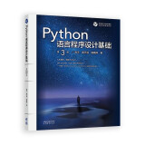 Python语言程序设计基础(第3版)
