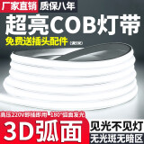 梵耀 cob灯带220v超亮180度弧面柔性客厅家用吊顶自粘线灯条户外防水 1米【cob灯带】少于5米需购插头 白光6000k