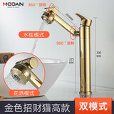 摩丹（MODAN）全铜洗脸盆冷热水龙头洗手盆面盆台盆卫生间家用台上盆台下盆可万向旋转浴室柜单孔混水阀 金色招财猫高款双模式(升级3代)