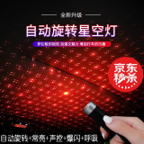 车载星空灯氛围灯汽车星空车载免接线气氛灯星空顶满天星车内饰改装USB音乐节奏灯 红光款【自动旋转】常亮+声控+爆闪+呼吸