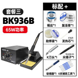 bakon白光电烙铁BK936B家用维修焊接套装恒温可调温烙铁工业级电焊台 BK936B套餐三