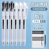 晨光（M&G）【开学好物】按动静音中性笔agpk0801作业神器系列云握手0.5mm速干刷题笔学生专用简约签字笔 静音款】6支+10支原配芯