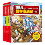 冒险岛数学奇遇记61-65 ：数学启蒙书 7-14岁小学生 一二三四五六年级数学阅读 涵盖人教版小学数学知识点漫画故事书   张艺兴618