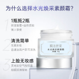 膜法世家水光焕采素颜霜50g 保湿遮瑕 懒人霜补水提亮肤色持久妆容