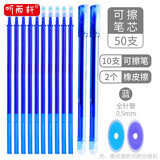 听雨轩可擦笔芯蓝色3-5年级小学生用热摩磨易擦蓝黑0.5mm摩易可擦中性笔替芯魔力檫可爱卡通学习用 50支笔芯/晶蓝+10支可擦笔+橡皮2