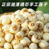 食怀【袋装新莲500g】湖南特产湘潭白莲子干货去芯莲米无芯取磨皮湘潭 白莲子500g【精选装】