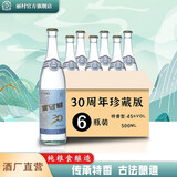 丽村口粮酒特香型45度江西光瓶白酒 纯粮食固态发酵30周年珍藏版老酒 45度 500mL 6瓶