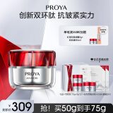 珀莱雅（PROYA）红宝石面霜3.0 抗皱保湿 乳液面霜 女士护肤生日礼物 【全新升级】红宝石轻润霜50g