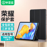 毕亚兹 适用2022款荣耀平板8 12英寸平板电脑保护壳 全包轻薄防摔三折支架纯色简约保护套 PB394-金刚黑