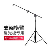 贝阳（beiyang） 反光板摄影便携【多尺寸可选】多功能二合一金银白椭圆折叠迷你柔光补光板影棚器材 【反光板支架】横臂+2.8米灯架