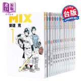 MIX 1-16册漫画套装 港台原版 安达充 青文