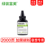 绿装富美适用联想m7400pro 7605dw 7615dna 7655dnf打印机粉盒 硒鼓墨粉盒 联想专用高清加黑型碳粉 联想M7400Pro打印机粉盒硒鼓