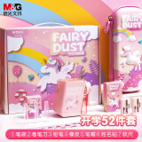 晨光（M&G）独角兽文具套装高端礼盒小学生学习用品儿童女孩生日礼物幼儿园大礼包礼物实用伴手礼