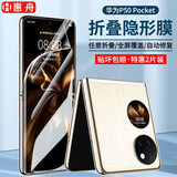 惠舟 适用华为p50pocket手机膜Pocket S/p50折叠屏宝盒艺术版手机膜前后水凝膜保护膜 折叠隐形水凝膜*前膜2片装