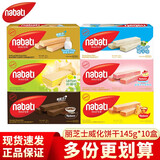 丽芝士（Richeese）威化饼干145g*10盒 纳宝帝奶酪威化饼干进口零食芝士饼干 混合口味 145g *10盒（口味随机）