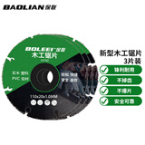 保联木工专用锯片实木钢钉铝材PVC切割片神器角磨机切割机电锯片