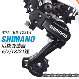 Shimano禧玛诺山地自行车变速器喜马诺9速调速器套件通用后拨配件 6/7速后拨-TZ31A