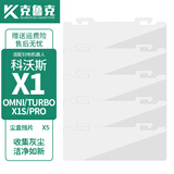 克鲁克 适配科沃斯扫地机器人配件X1 OMNI/TURBO 边刷抹布滤芯水箱支架尘盒清洁液海帕滤网 尘盒挡片5个