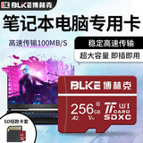 博林克  笔记本电脑内存卡SD卡大卡适用于联想惠普华硕神舟战神戴尔高速存储卡苹果笔记本外置拓展储存卡  TF小卡256G笔记本/平板专用【送卡套】U3 高速卡(单卡)