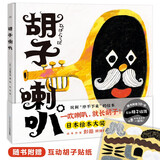 胡子喇叭 海豚绘本花园硬壳精装