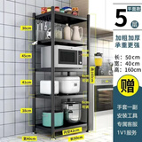 悦莱居2025新款厨房置物架落地多层微波炉架厨房用品收纳架放锅储物架子 【加厚款】长50宽40高160五层可调节
