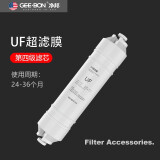 净邦（GEE·BON）净水器GB-UF-05S/GB-CN滤芯耗材 四道 TP侧透超滤膜