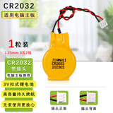 劲玛仕（JINMASI） 适用笔记本电脑主板cmos电池 电子带插头 CR2032 2025 1616 2016 1632 3V纽扣电池 CR2032带1.25插头3孔2线