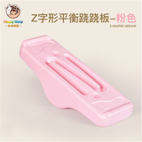 开心玛特儿童平衡跷跷板感统训练器材家用平衡台幼儿园平衡木早教玩具 Z字跷跷板 粉色