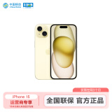 Apple iPhone 15 (A3092) 256GB 黄色 全网通 移动补贴