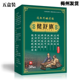 健舒旗远红外磁疗贴 颈椎肩周腰间盘腰肌劳损风关节跌打损伤疼痛贴 【5盒装】50贴