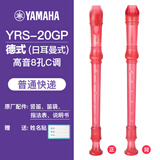 雅马哈（YAMAHA）竖笛课堂乐器中音8孔YRS23德式英式24高音竖笛小学生专用可刻字 德式八孔C调YRS-20GP粉色高音
