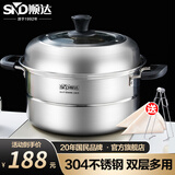 顺达（SND） 顺达蒸锅304不锈钢双层双篦蒸煮锅大号组合盖汤锅燃气电磁炉通用 【1锅+2屉】 32cm