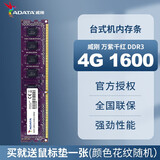 威刚（ADATA） DDR3 1600 4G 8G XPG 万紫千红内存台式机电脑内存条 兼容1333 游戏威龙 马甲 4G 1600 万紫千红台式机