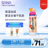 莎娜（SANA）豆乳美肌浓润化妆水女高保湿补水爽肤水柔肤水护肤干性皮肤200ml