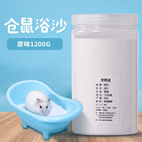 威毕仓鼠浴沙仓鼠浴砂沐浴沙洗澡砂仓鼠尿沙浴用品鼠浴沙宠物专用尿砂  浴沙原味1200克/瓶 