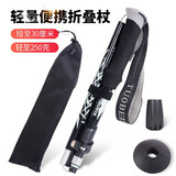 飞鸟超轻折叠便携式登山杖5节户外高硬专业登山杖爬山装备手杖男女款 登山杖短款黑色