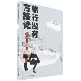 旅行没有方法论MOOK系列：冷 《孤独星球》杂志编写